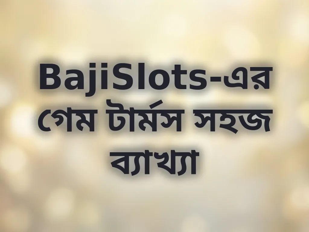গেম টার্মস